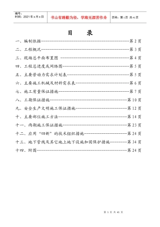 煤科苑检测中心施组
