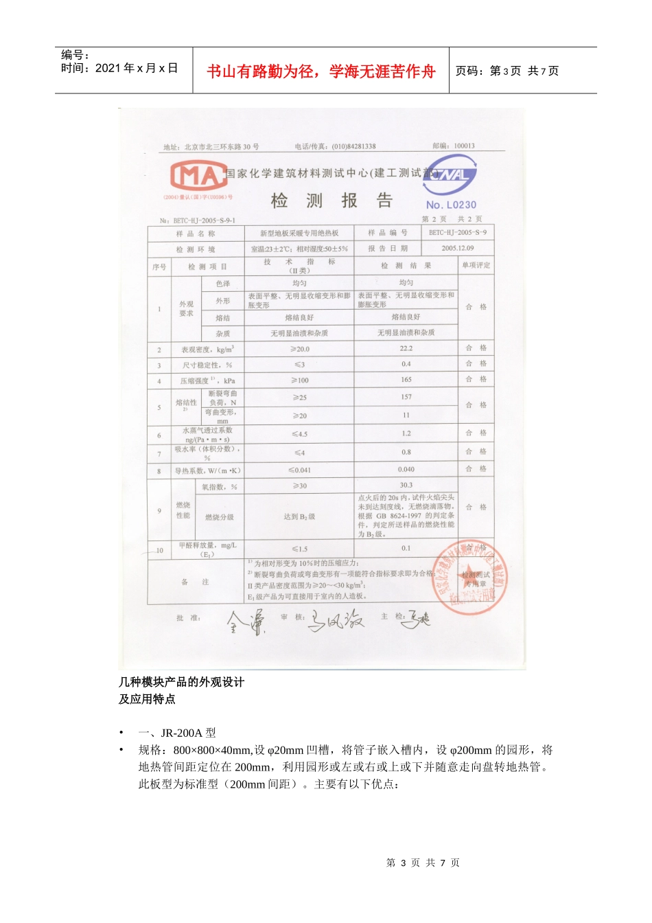 浅谈EPS塑料地暖专用绝热板的特性及其应用_第3页