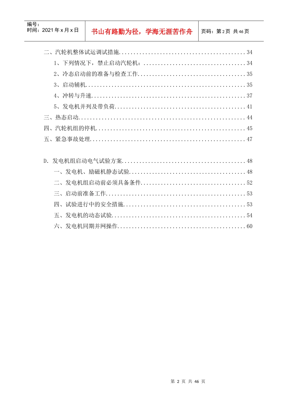 淄博煤矿热电调试方案_第2页