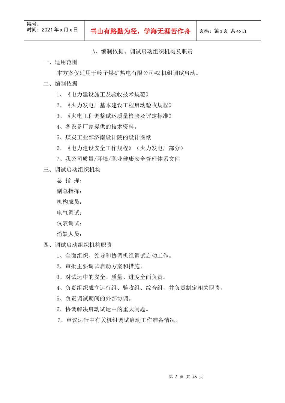 淄博煤矿热电调试方案_第3页