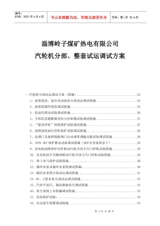 淄博煤矿热电调试方案