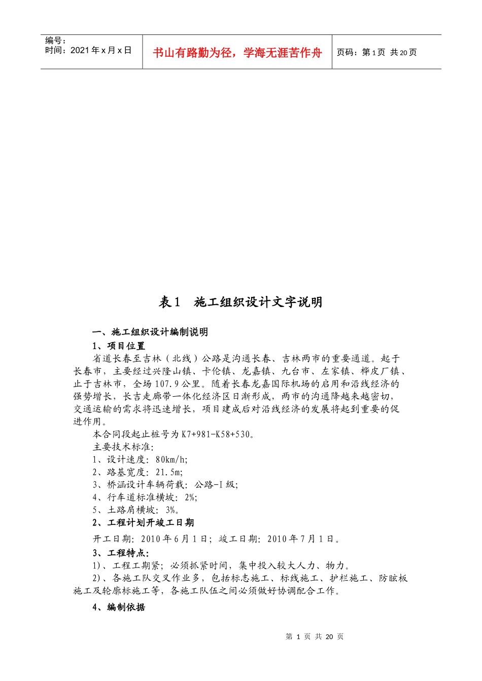 某公路工程施工组织设计文字说明_第1页