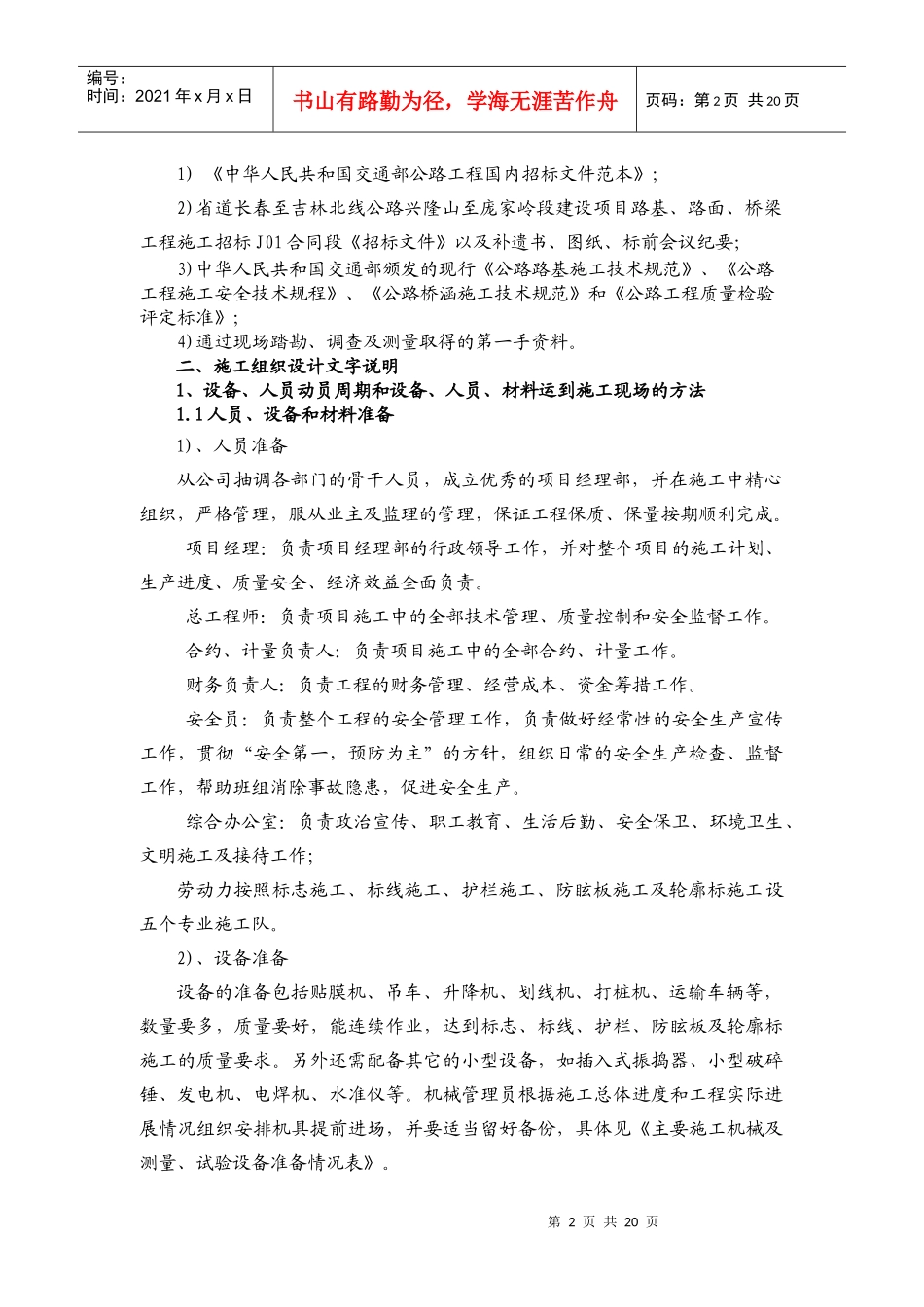 某公路工程施工组织设计文字说明_第2页
