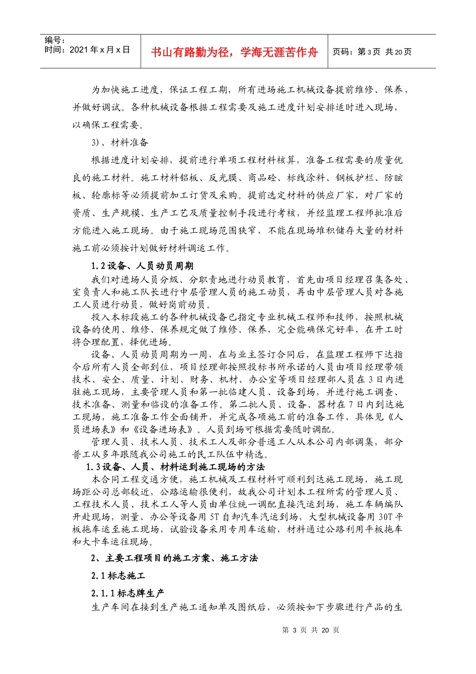 某公路工程施工组织设计文字说明_第3页