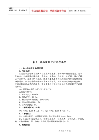 某公路工程施工组织设计文字说明