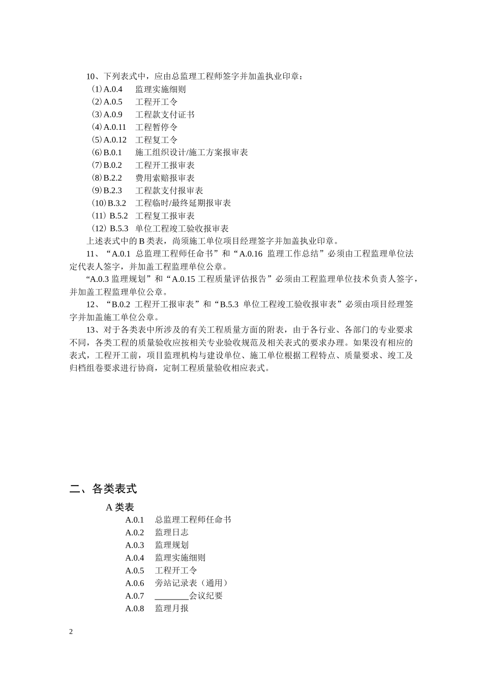 江苏省建设工程监理现场用表(第五版)(1)_第3页