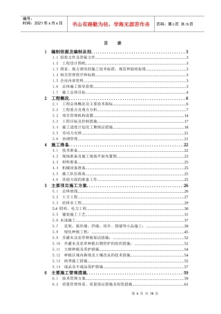 某景观工程施工组织设计方案(DOC 75页)
