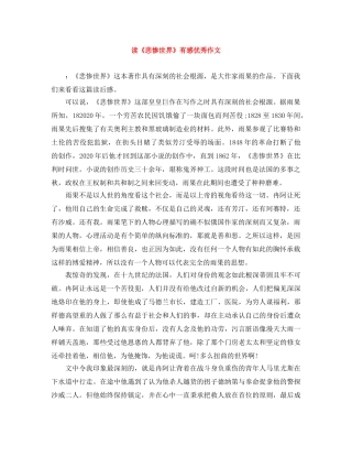 读《悲惨世界》有感优秀作文 