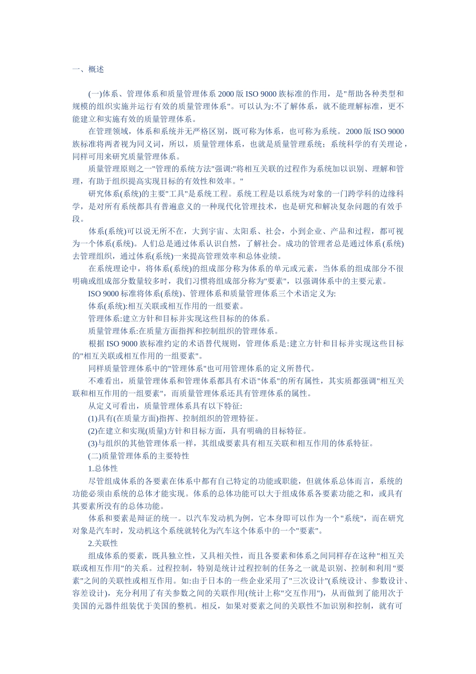 质量管理体系的基本知识[9]_第1页