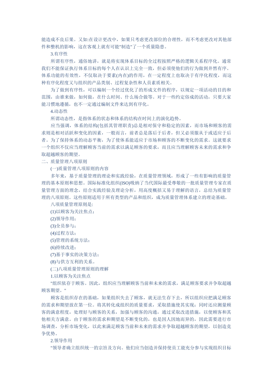 质量管理体系的基本知识[9]_第2页