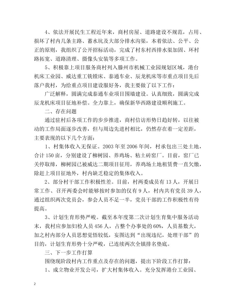 第一书记工作总结2 _第2页