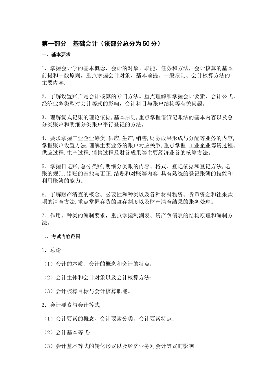 专升本水产学院会计_第1页