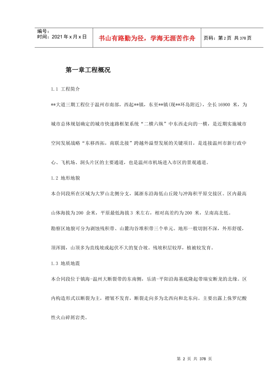 温州市某大道三期工程施工组织设计方案_第2页