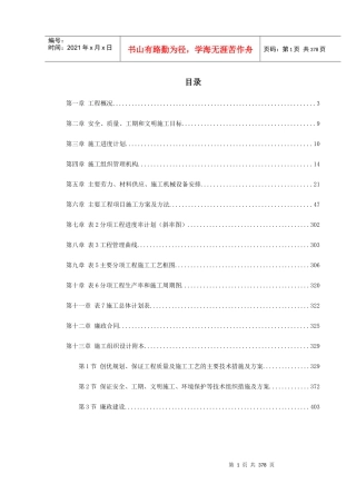 温州市某大道三期工程施工组织设计方案