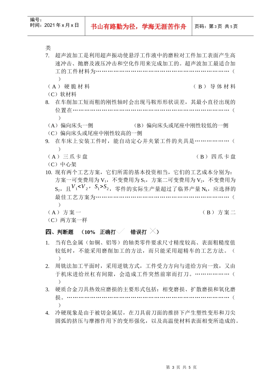 机械技术制造基础模拟试题3_第3页