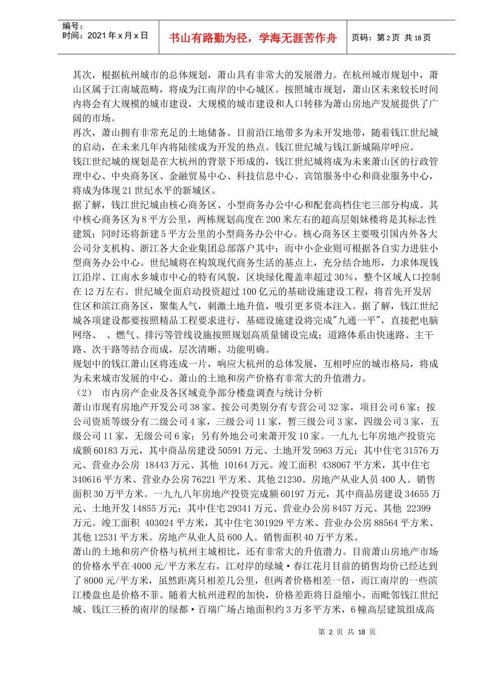 楼盘形象企化方案(1)_第2页