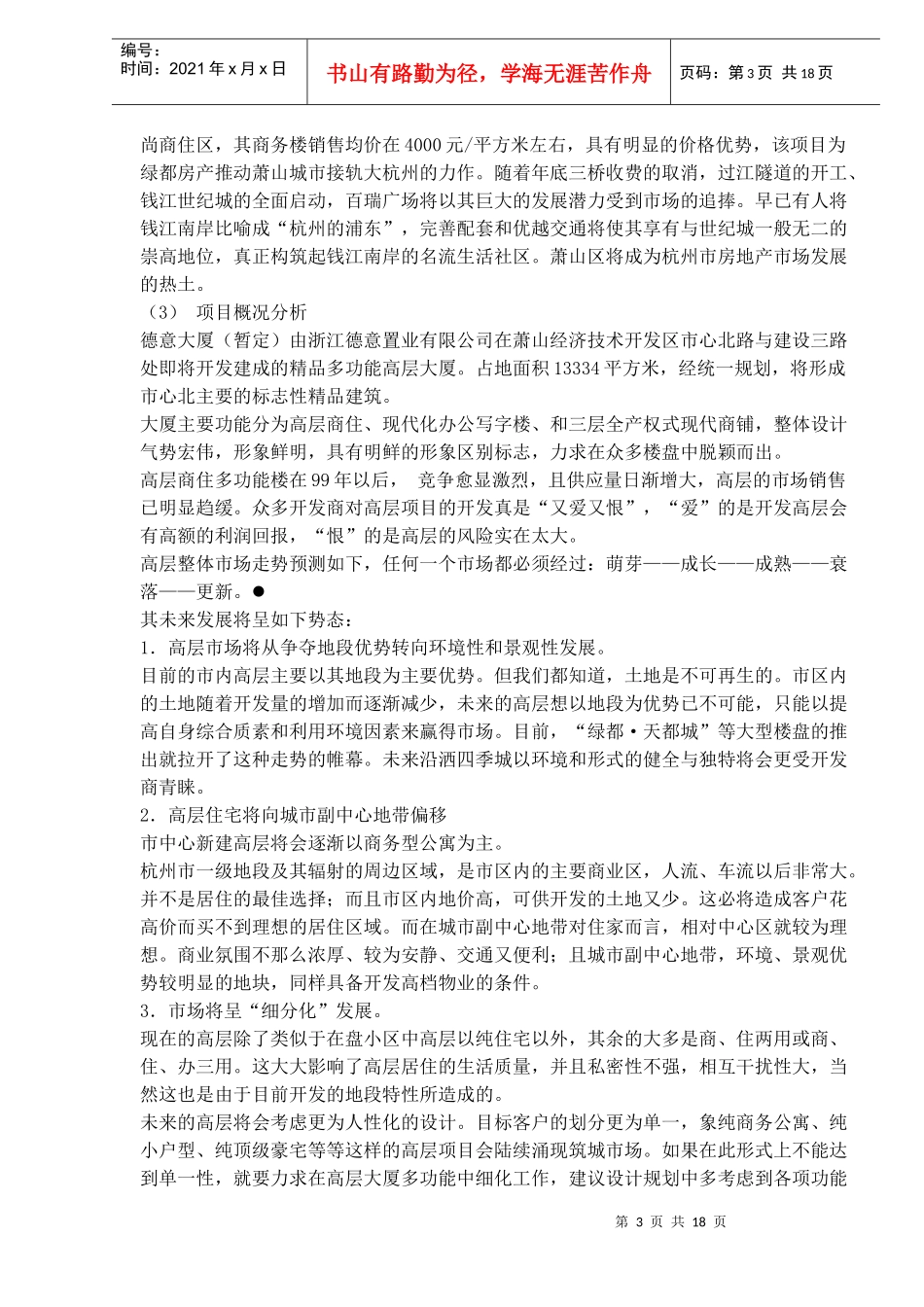 楼盘形象企化方案(1)_第3页