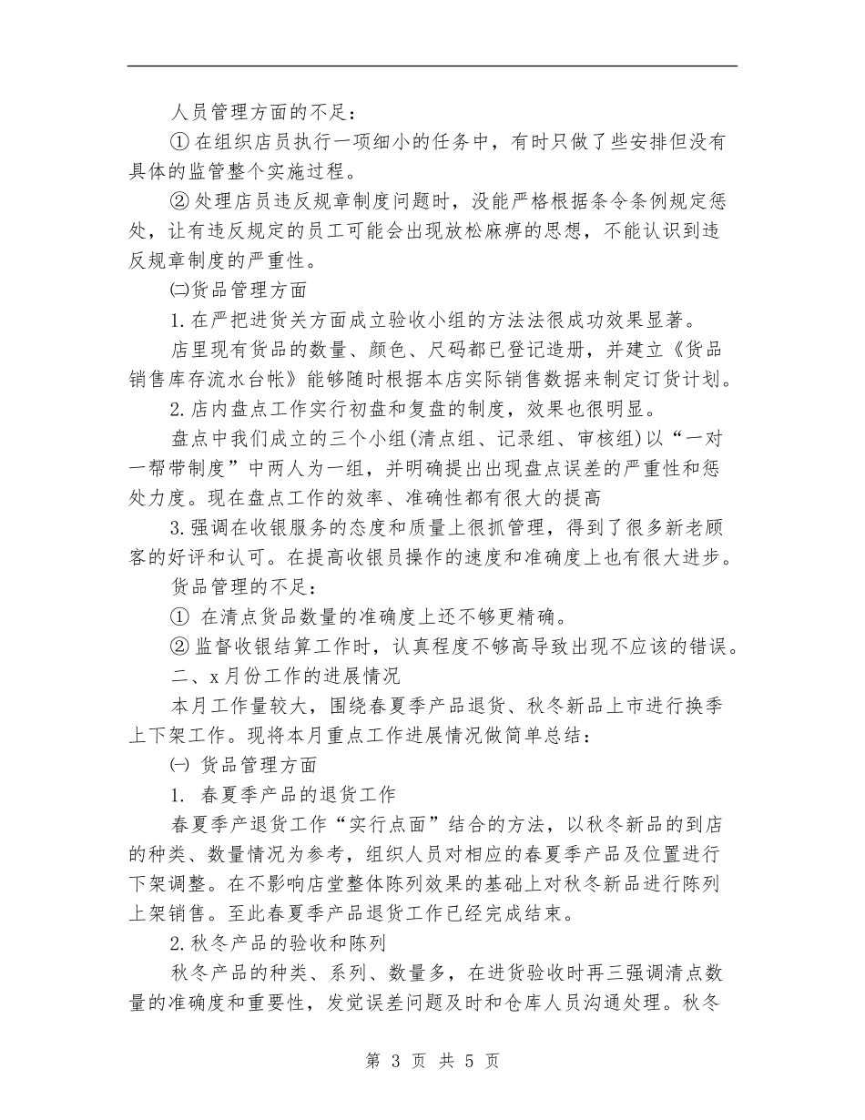 2024年6月店长月度总结_第3页