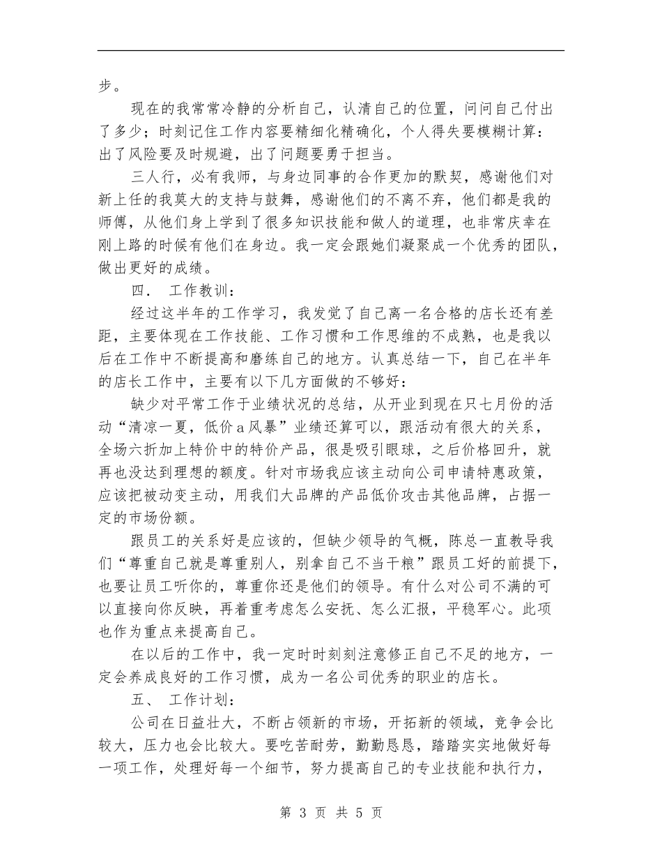 建材商店店长个人工作总结_第3页
