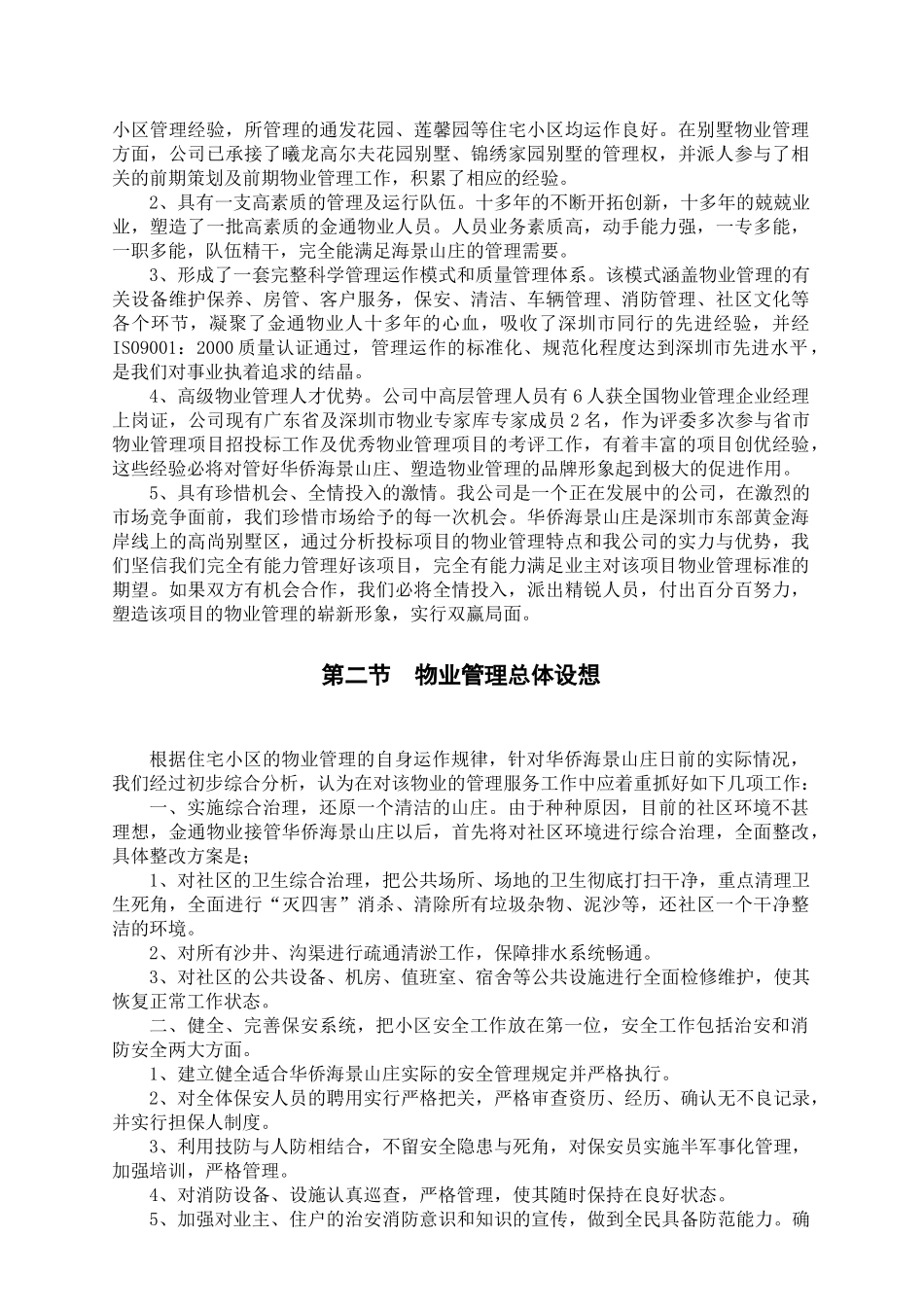 某别墅区物业管理方案_第2页