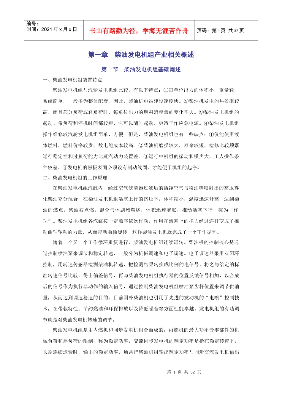 柴油发电机组产业相关概述_第1页