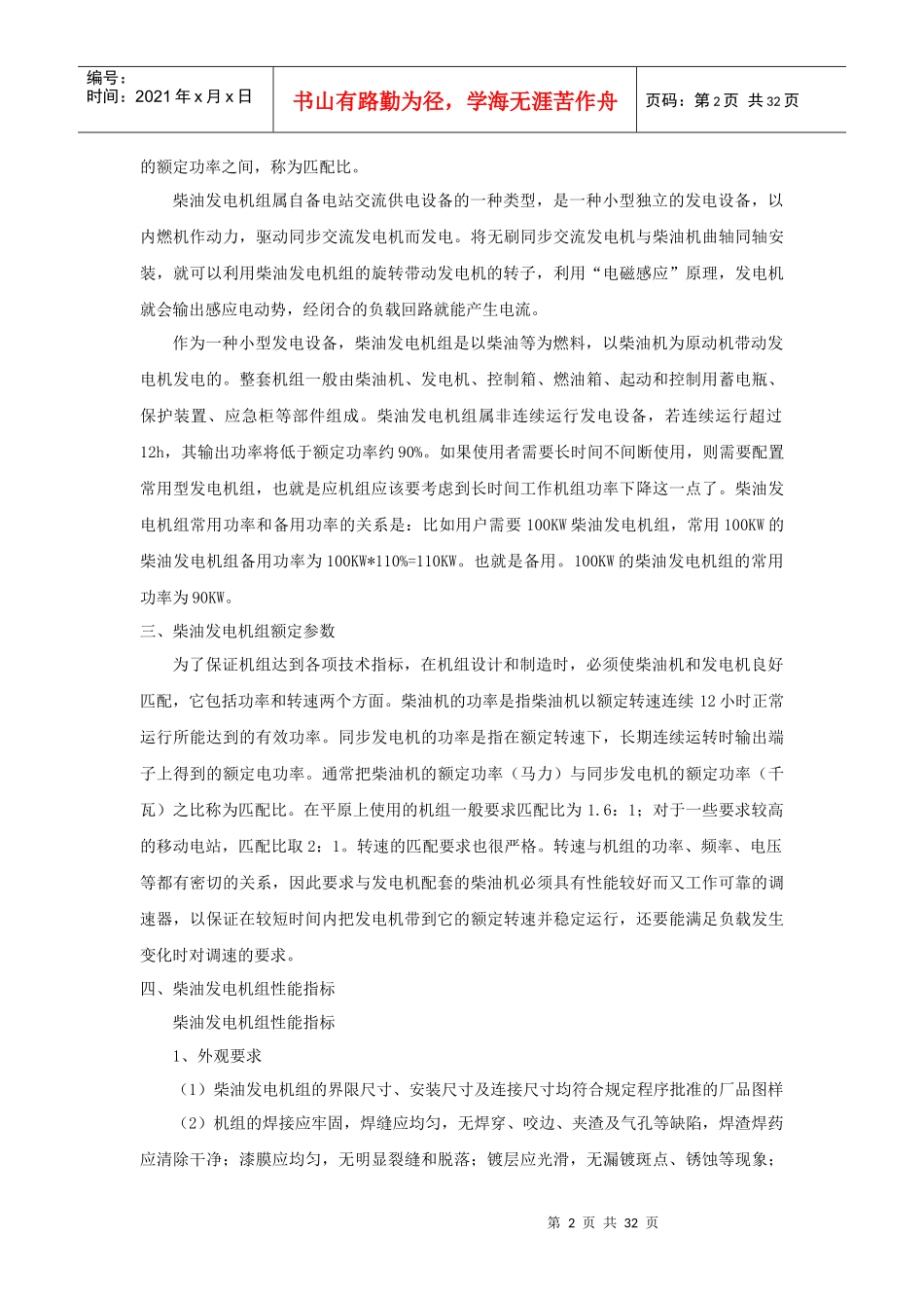 柴油发电机组产业相关概述_第2页