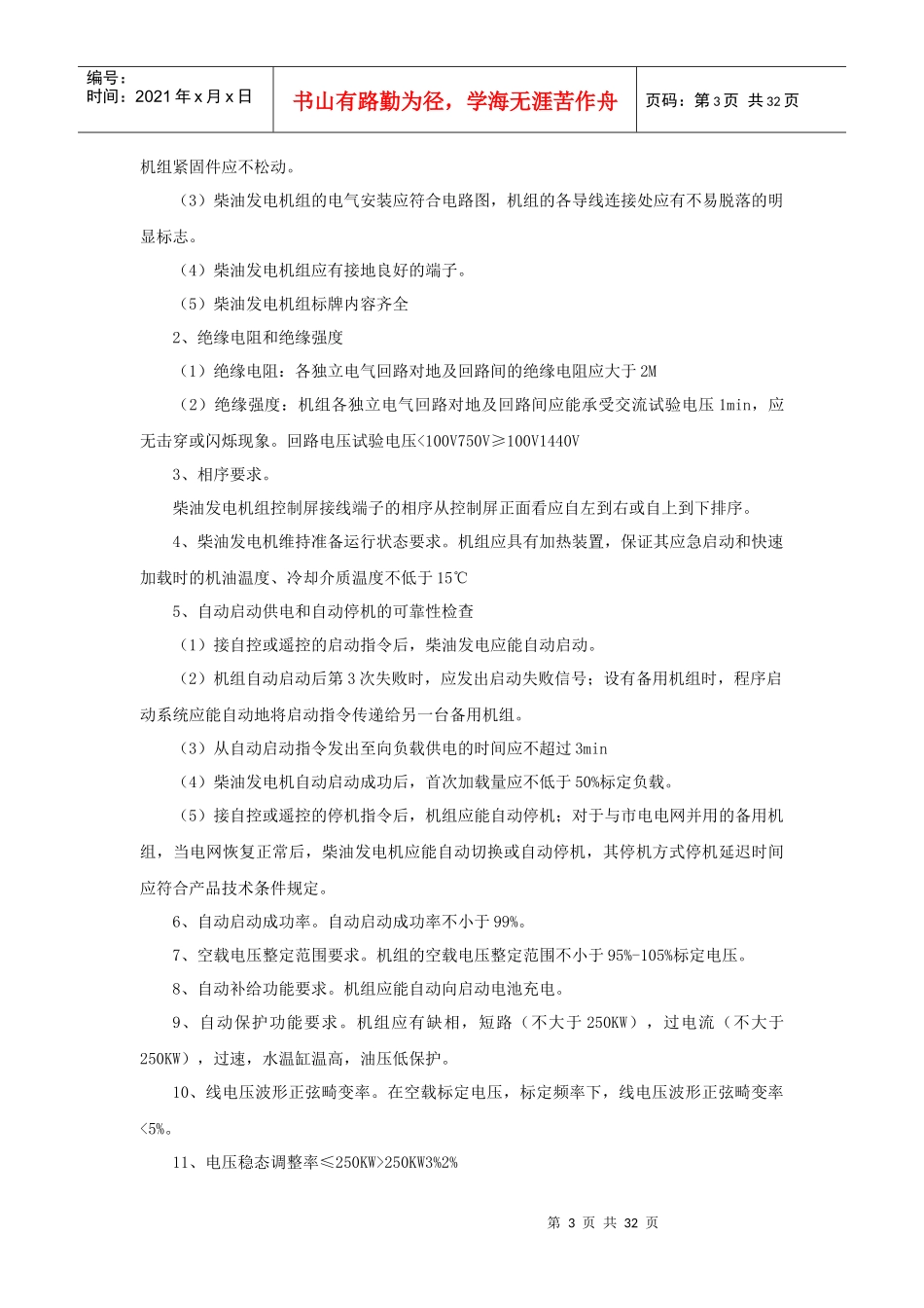 柴油发电机组产业相关概述_第3页