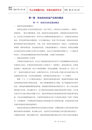 柴油发电机组产业相关概述