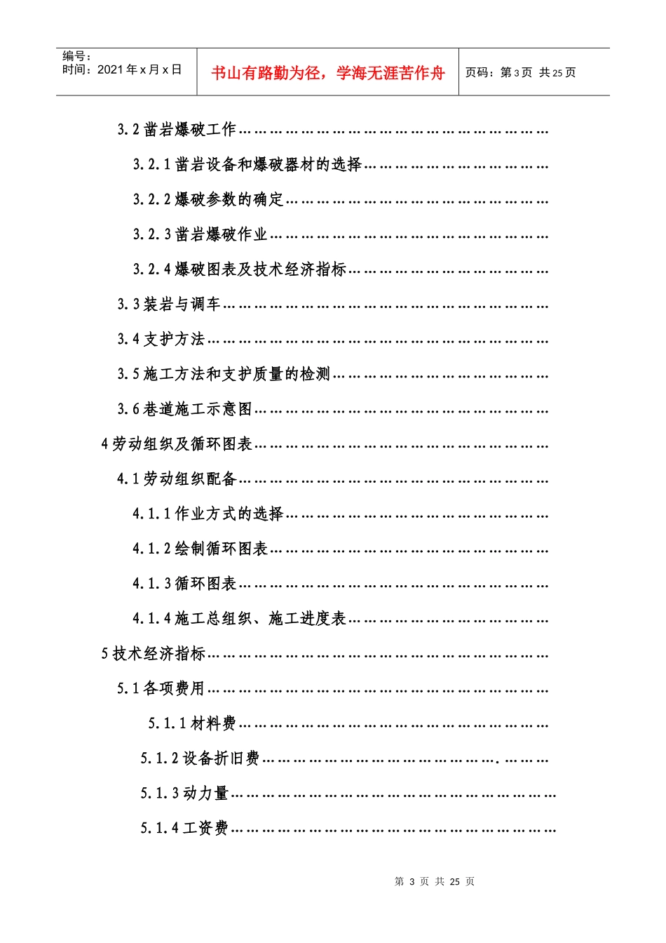 某煤矿一水平运输大巷断面设计及施工组织_第3页