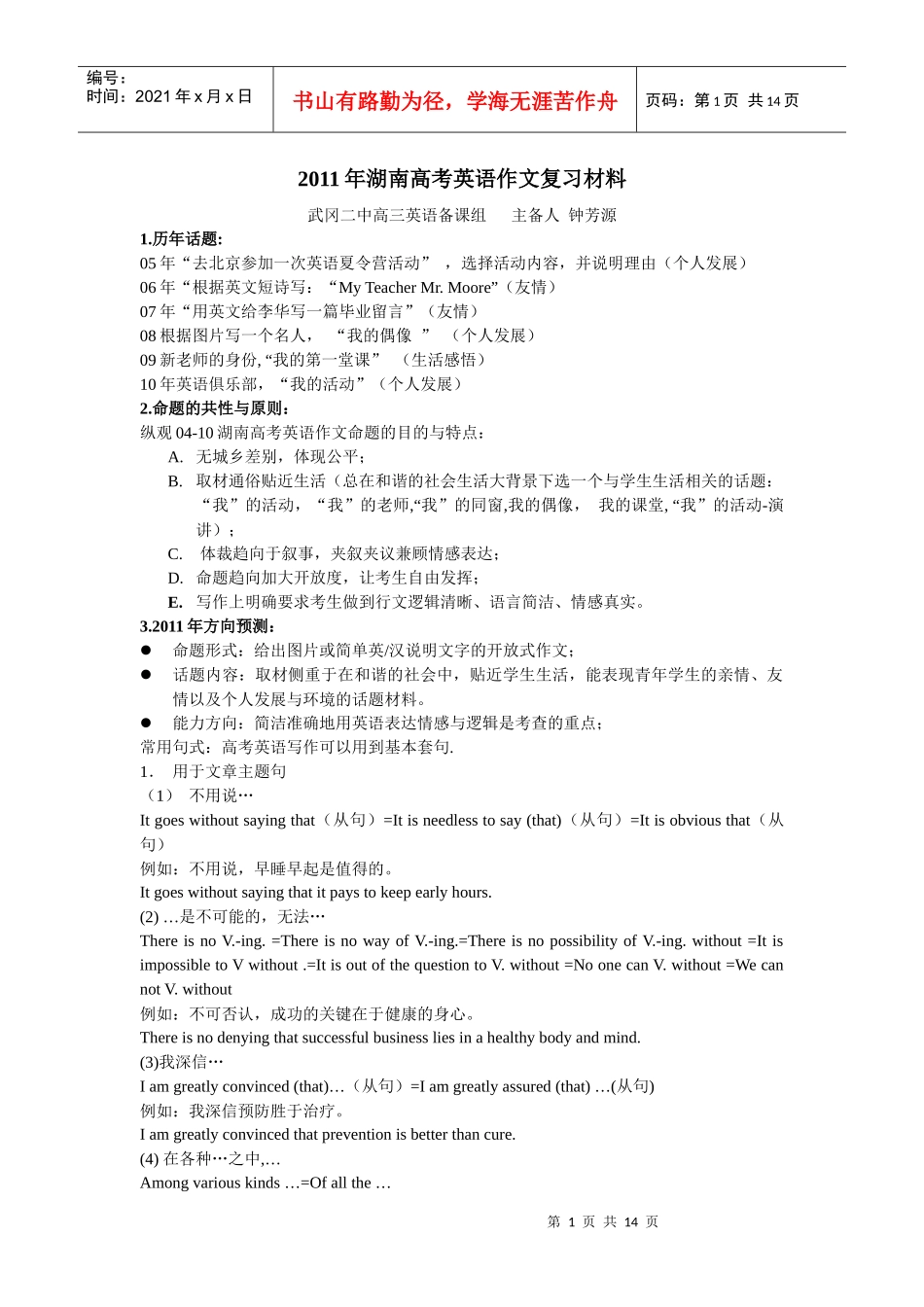 湖南年度高考英语作文复习材料_第1页