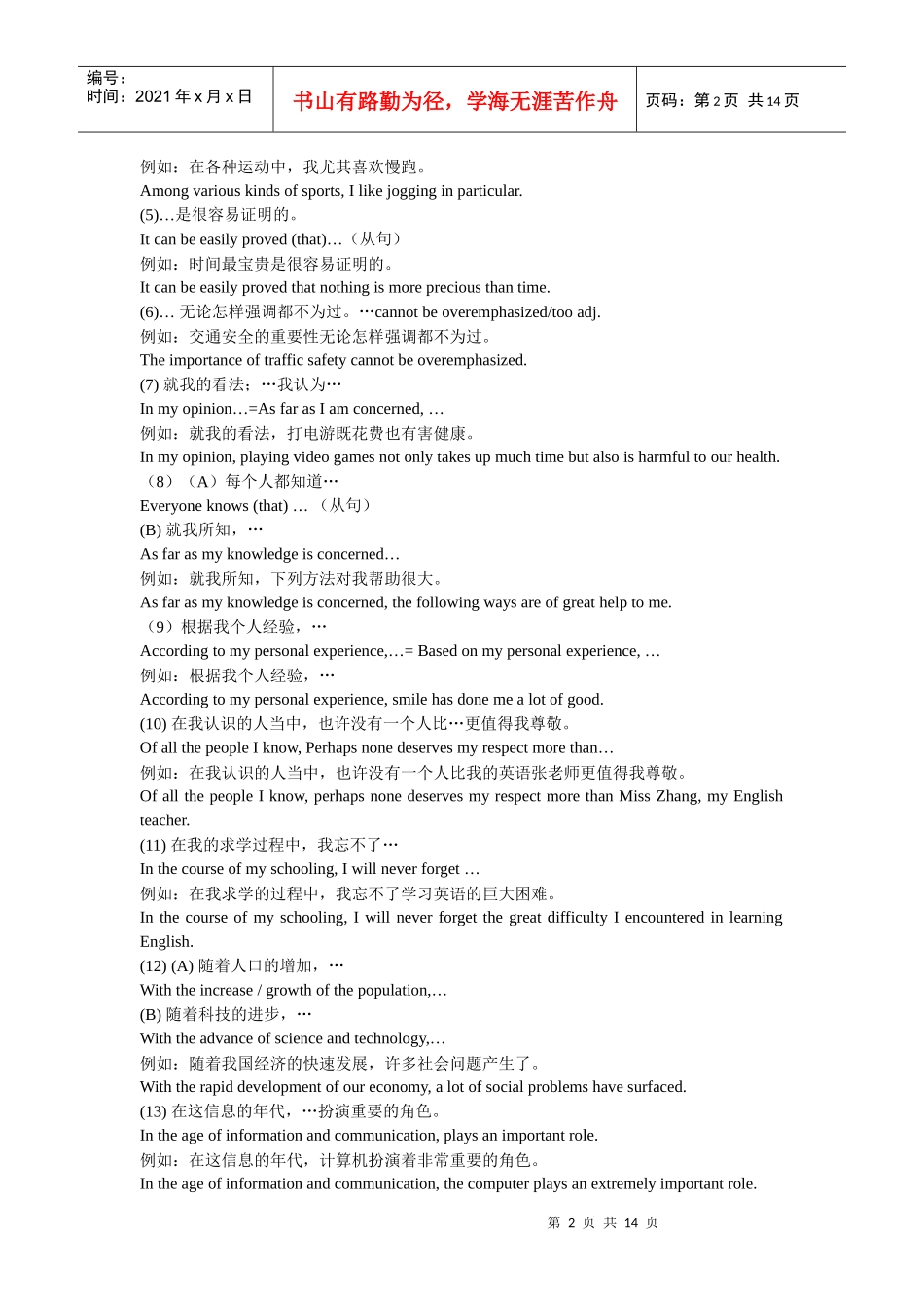 湖南年度高考英语作文复习材料_第2页