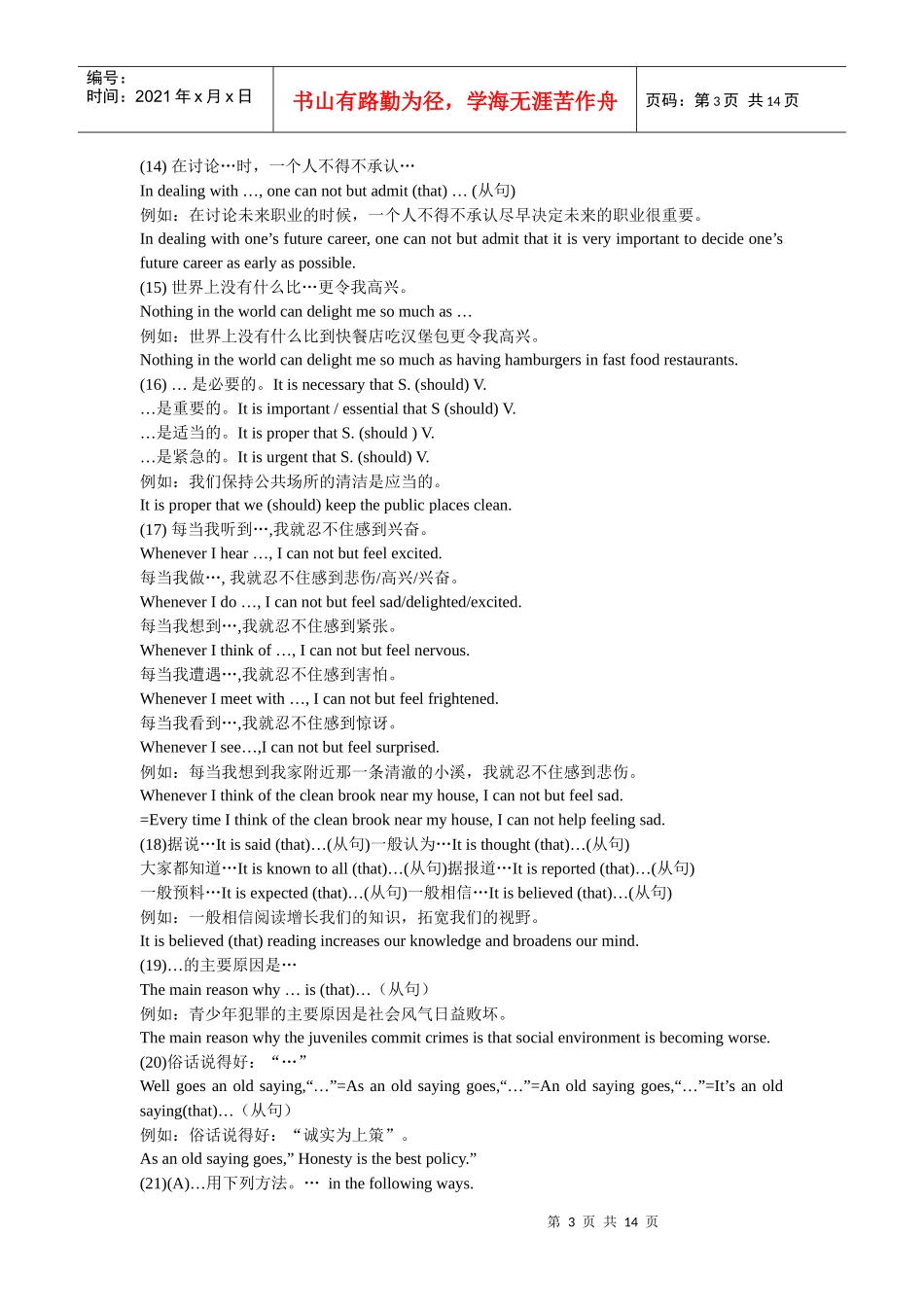 湖南年度高考英语作文复习材料_第3页