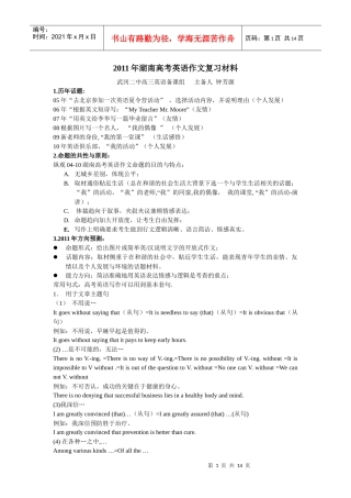 湖南年度高考英语作文复习材料