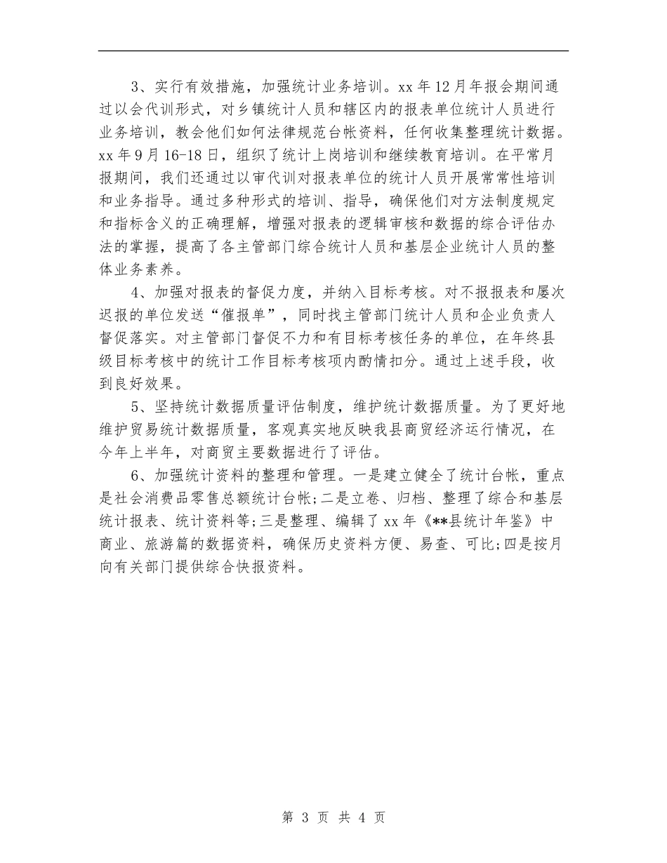 贸易统计年度工作总结_第3页