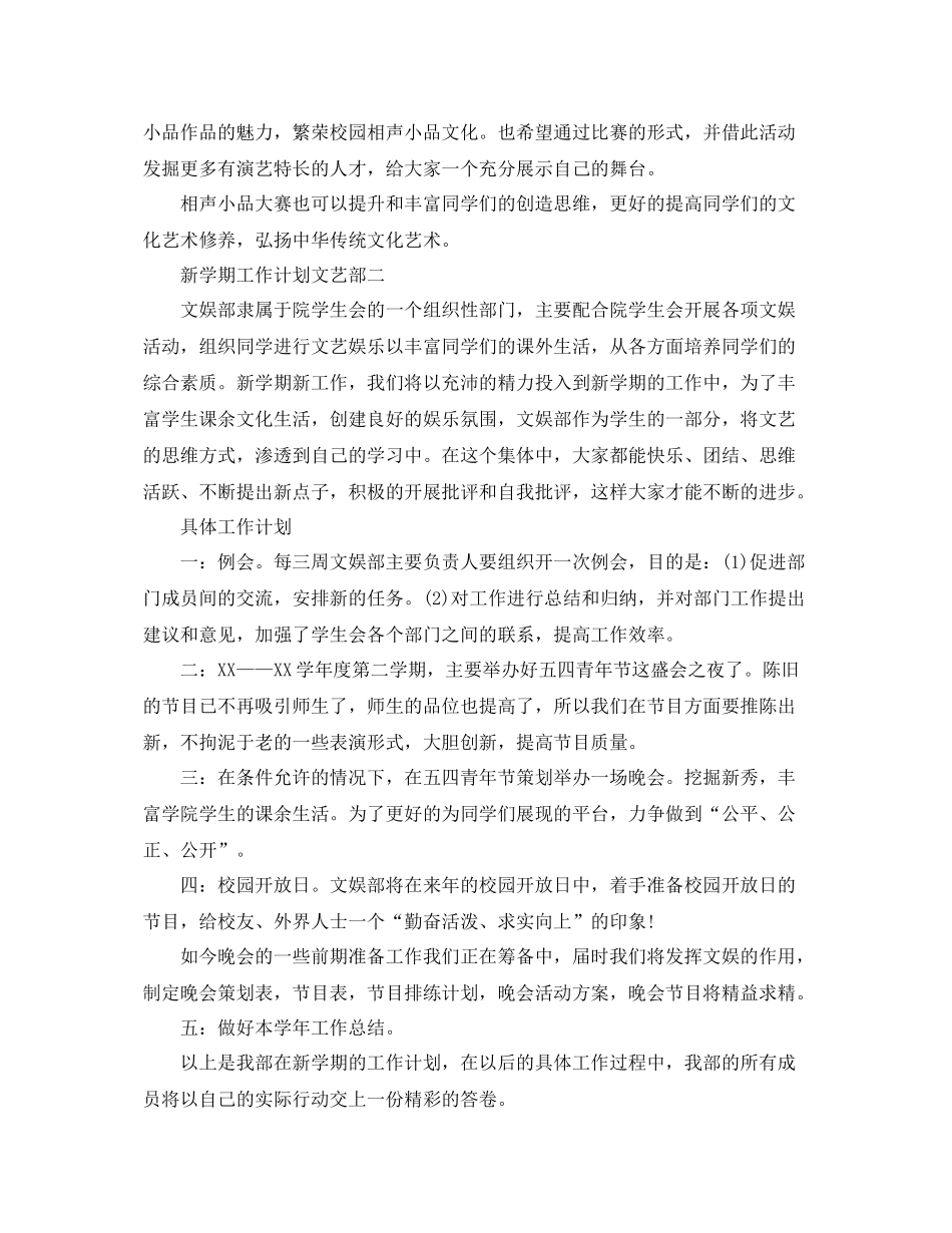 新学期工作计划文艺部 _第2页