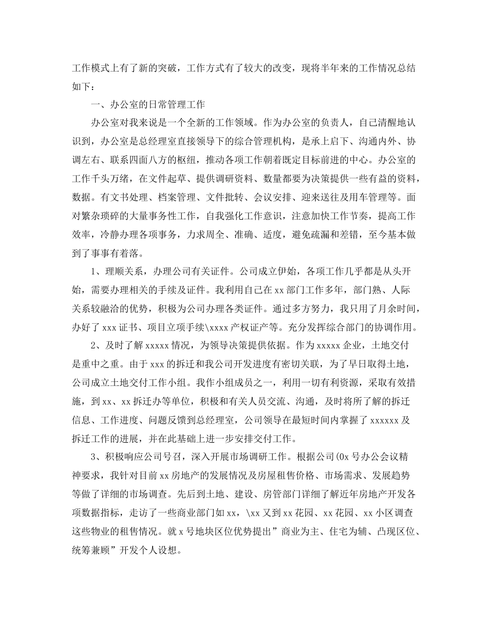 综合办公室明年工作计划 _第3页