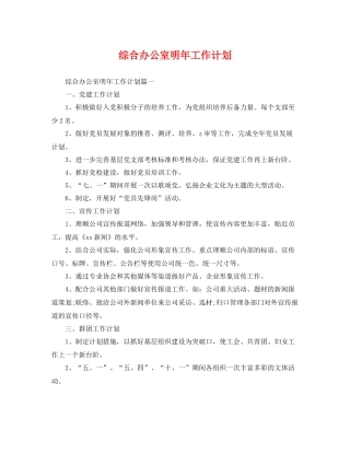 综合办公室明年工作计划 