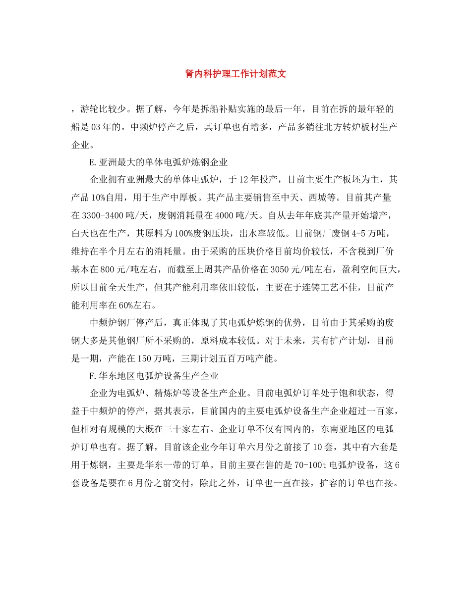 肾内科护理工作计划范文 _第1页