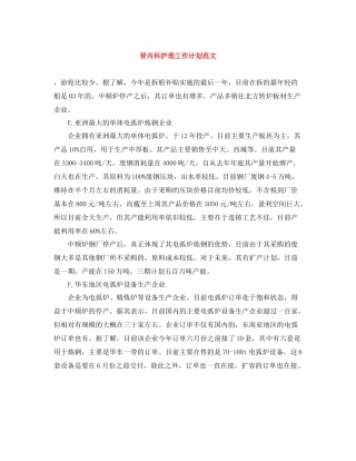 肾内科护理工作计划范文 