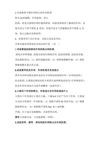 中药药理大题简答题整理