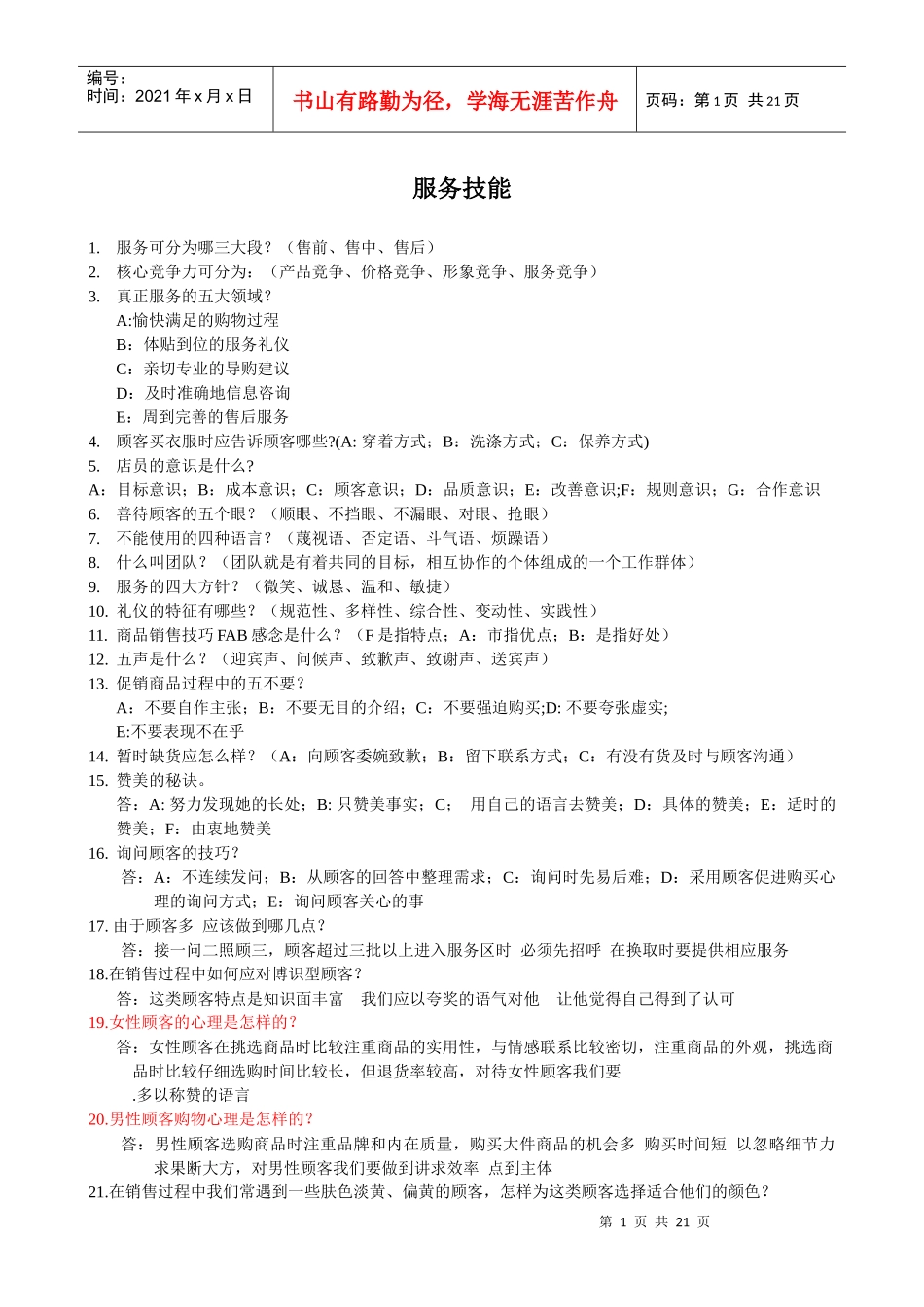 服装试题360道_第1页