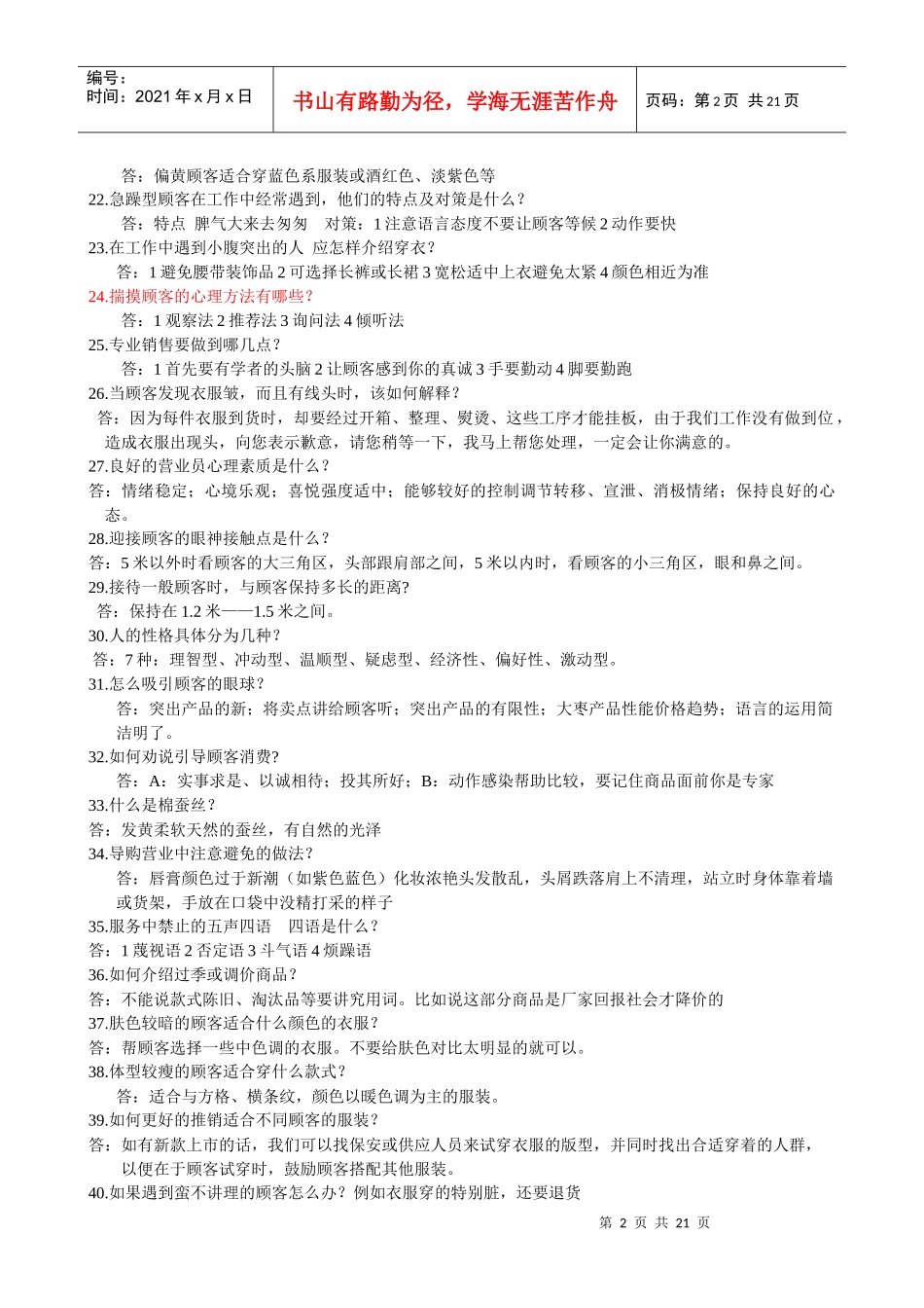 服装试题360道_第2页