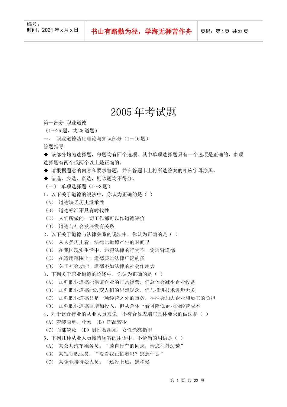 物业管理师考试试题_第1页