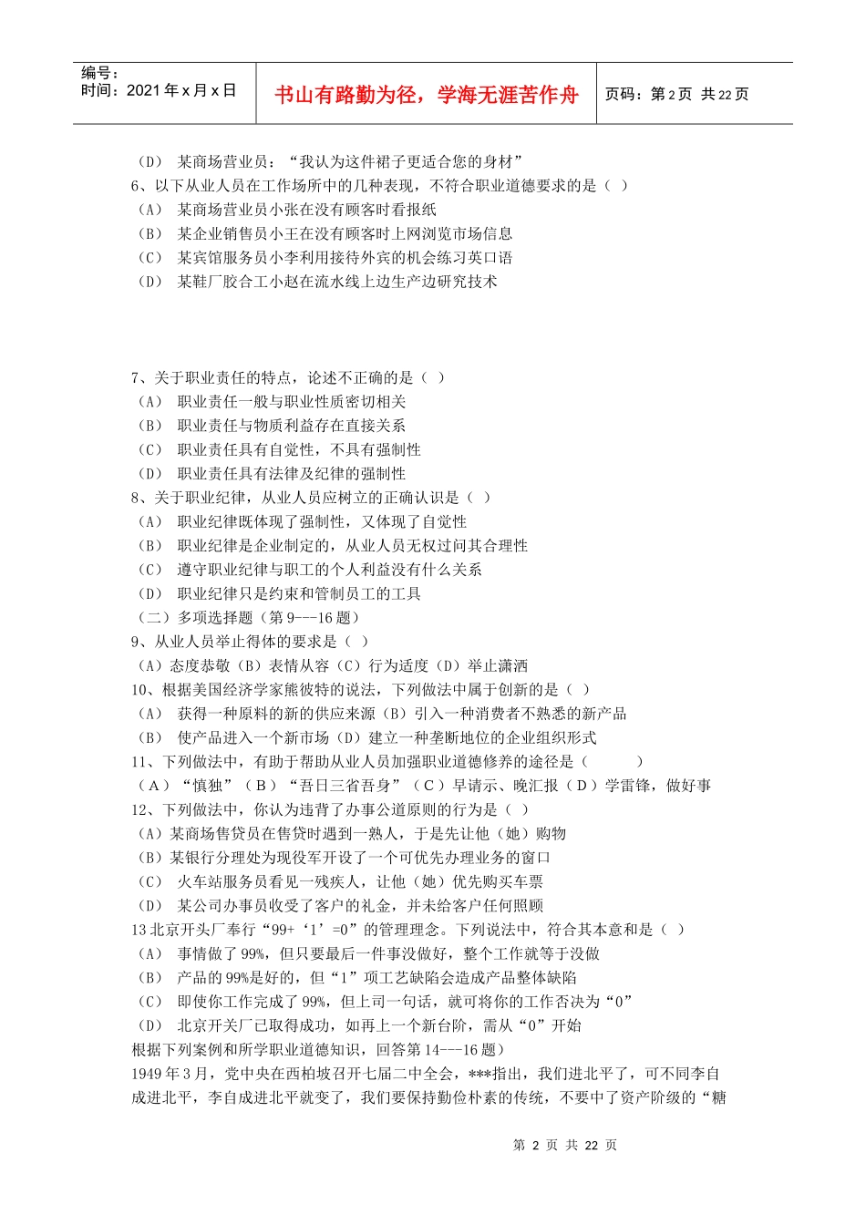 物业管理师考试试题_第2页