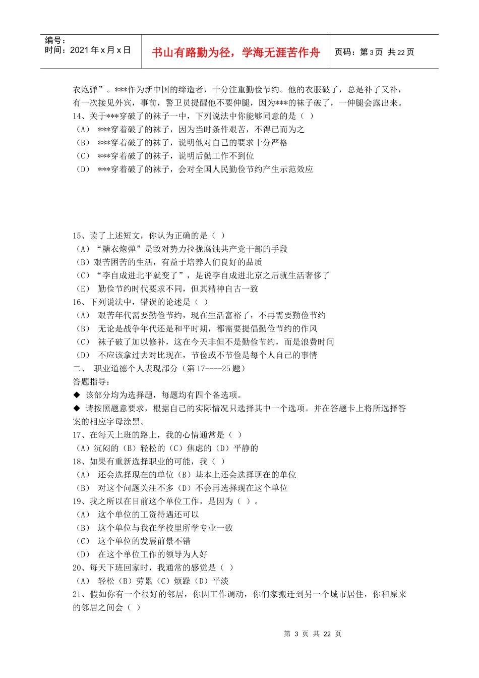 物业管理师考试试题_第3页