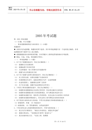 物业管理师考试试题