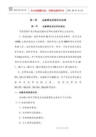 煤矿机电灾害的预防与处理办法