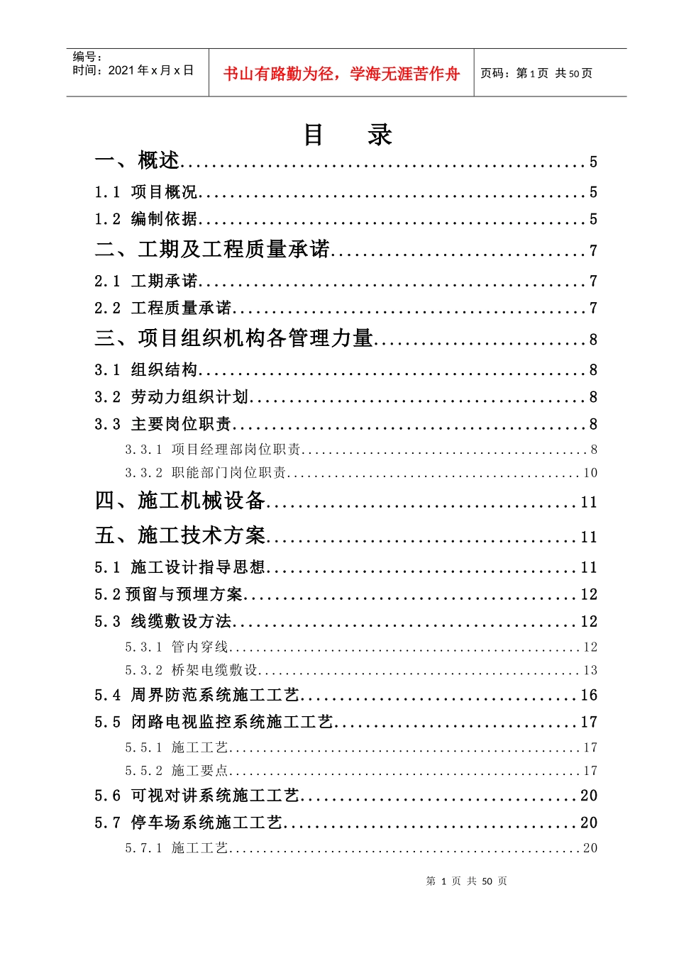 玫瑰苑小区施工1026_第1页