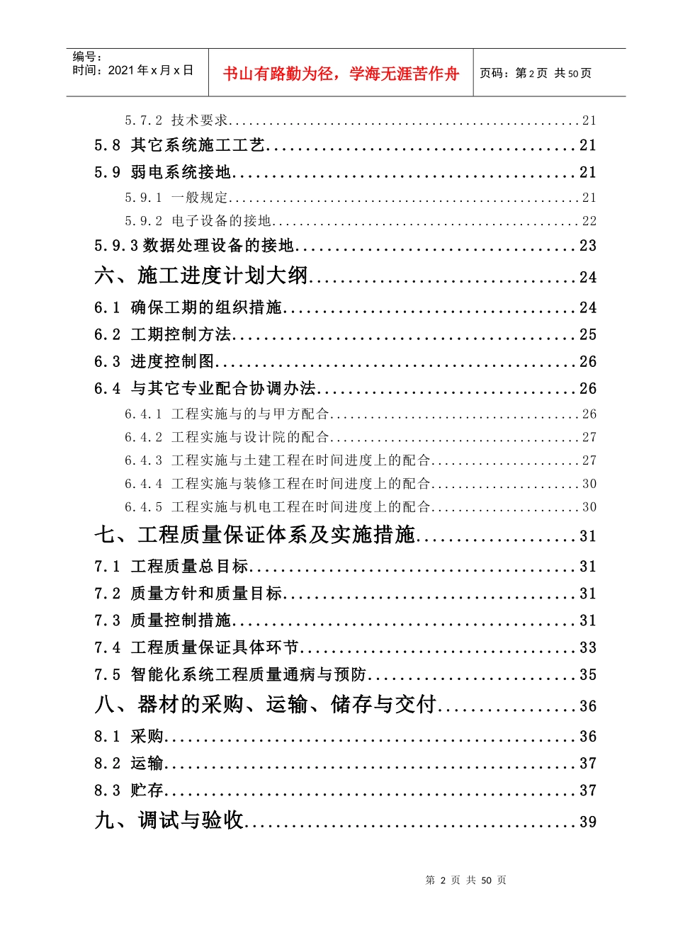 玫瑰苑小区施工1026_第2页