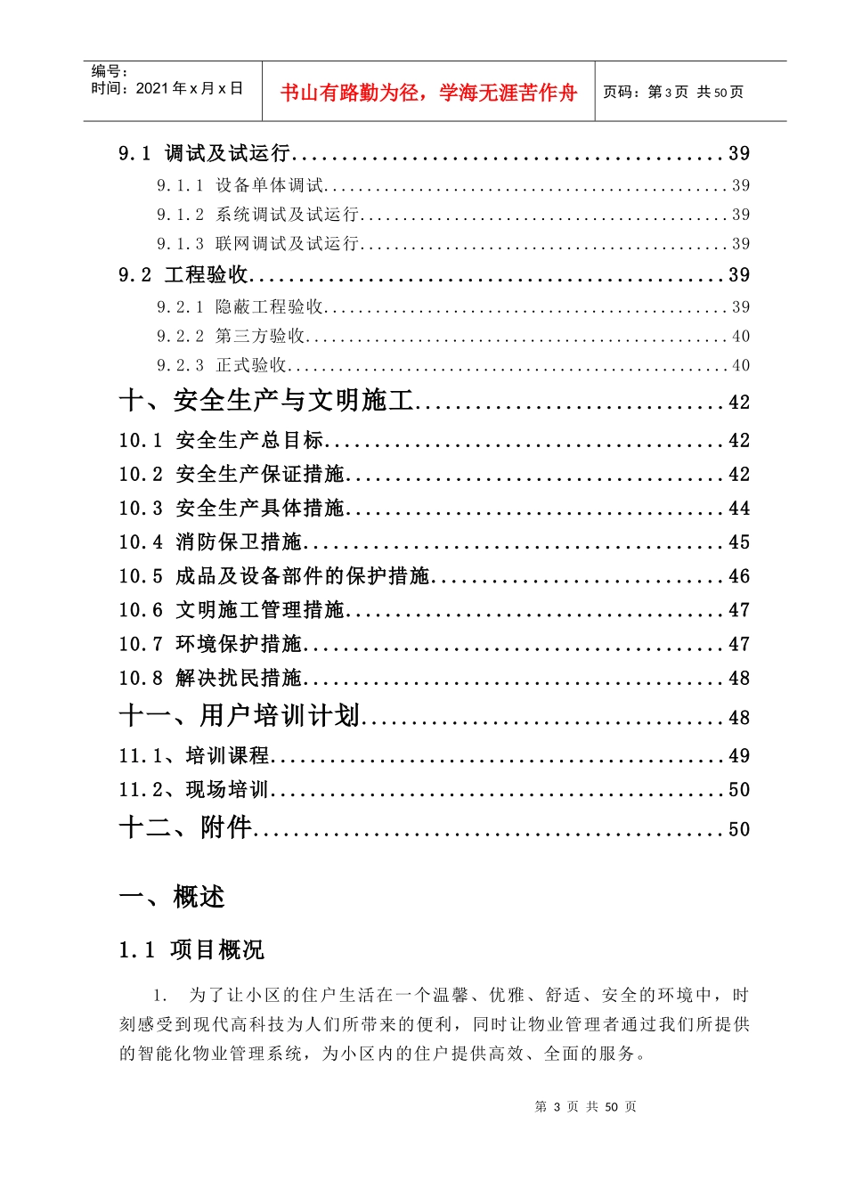 玫瑰苑小区施工1026_第3页